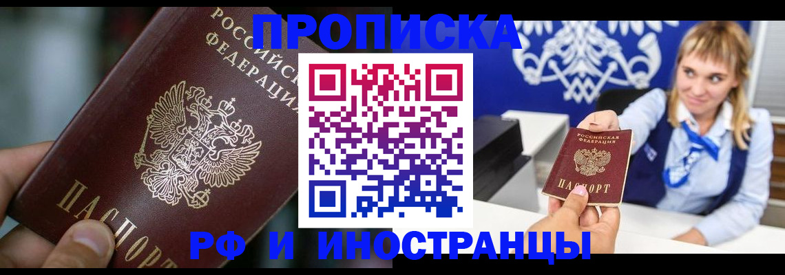 временная регистрация законно в Десногорске