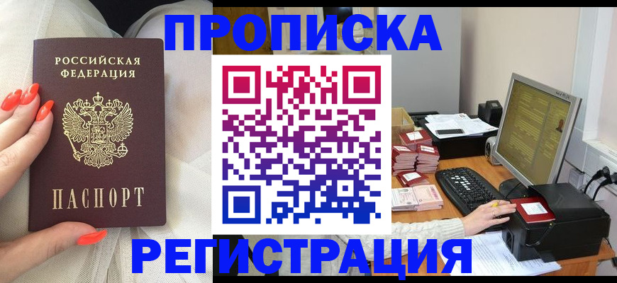где прописаться в Десногорске