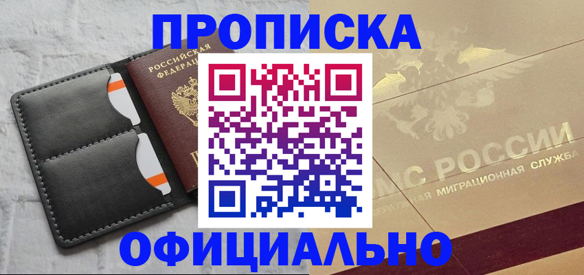 прописка в квартире в Десногорске